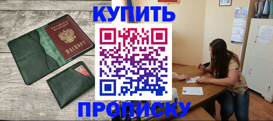 временная регистрация для школы в Дубне